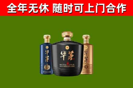 沁市烟酒回收华茅酒.jpg